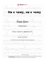undefined Лада Дэнс, Лев Лещенко - Ни к чему, ни к чему
