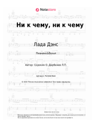 undefined Лада Дэнс, Лев Лещенко - Ни к чему, ни к чему
