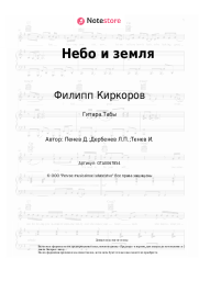 undefined Филипп Киркоров - Небо и земля