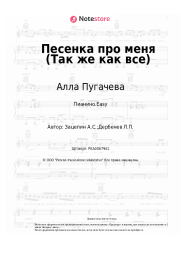 undefined Алла Пугачева - Песенка про меня (Так же как все)