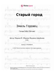 undefined Эмиль Горовец - Старый город