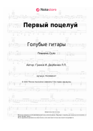 undefined Голубые гитары - Первый поцелуй