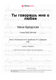 undefined Нина Бродская - Ты говоришь мне о любви (Одна снежинка..., из к-ф 'Три дня в Москве')