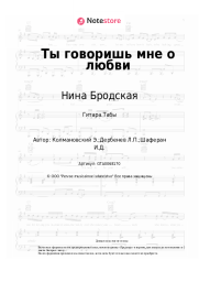 undefined Нина Бродская - Ты говоришь мне о любви (Одна снежинка..., из к-ф 'Три дня в Москве')