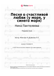 undefined Нина Пантелеева - Песня о счастливой любви (у моря, у синего моря)