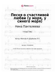 undefined Нина Пантелеева - Песня о счастливой любви (у моря, у синего моря)