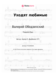 undefined Валерий Ободзинский - Уходят любимые
