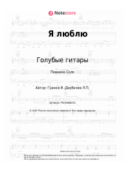 undefined Голубые гитары - Я люблю
