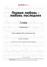 undefined Слава, Ирина Аллегрова - Первая любовь – любовь последняя