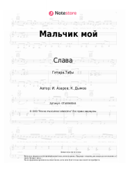 undefined Слава - Мальчик мой
