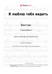 undefined Винтаж, Алексей Романоф - Я люблю тебя видеть