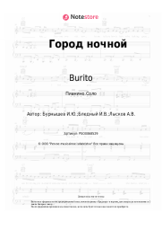undefined Burito - Город ночной