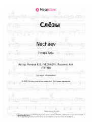 undefined Nechaev - Слёзы