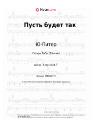 undefined Ю-Питер - Пусть будет так