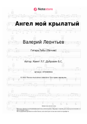 undefined Валерий Леонтьев, Лора Квинт - Ангел мой крылатый