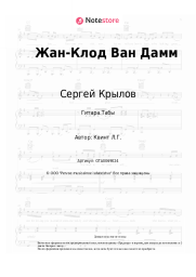 undefined Сергей Крылов - Жан-Клод Ван Дамм