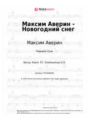 undefined Максим Аверин - Максим Аверин - Новогодний снег