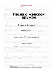 undefined Алена Апина, Лолита, Лора Квинт - Песня о женской дружбе
