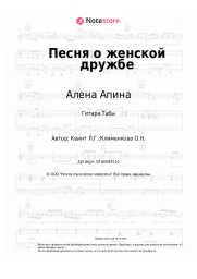 undefined Алена Апина, Лолита, Лора Квинт - Песня о женской дружбе