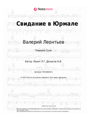 undefined Валерий Леонтьев - Свидание в Юрмале