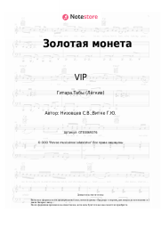 undefined VIP - Золотая монета