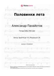 undefined Александр Панайотов, Ким Брейтбург - Половинки лета