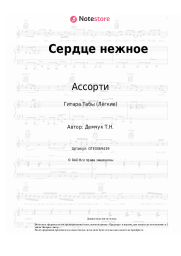 undefined Ассорти - Сердце нежное