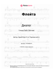 undefined Диалог, Ким Брейтбург - Флейта