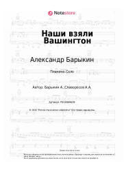 undefined Александр Барыкин - Наши взяли Вашингтон
