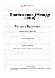 undefined Татьяна Буланова - Притяжение (Между нами)
