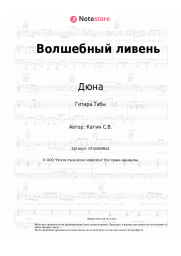 undefined Дюна - Волшебный ливень