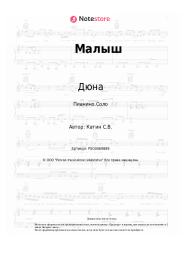 undefined Дюна - Малыш