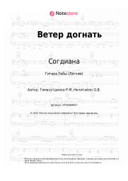 undefined Согдиана - Ветер догнать