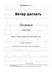 undefined Согдиана - Ветер догнать