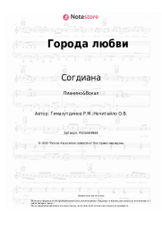 undefined Согдиана - Города любви