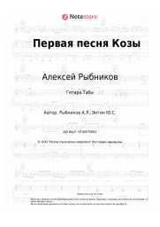 undefined Алексей Рыбников - Первая песня Козы
