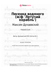 undefined Максим Дунаевский - Песенка водяного (м/ф 'Летучий корабль')