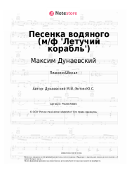 undefined Максим Дунаевский - Песенка водяного (м/ф 'Летучий корабль')