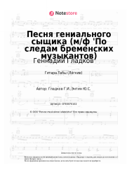 undefined Геннадий Гладков - Песня гениального сыщика (м/ф 'По следам бременских музыкантов)