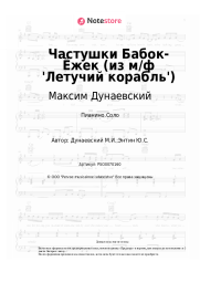 undefined Максим Дунаевский - Частушки Бабок-Ёжек (из м/ф 'Летучий корабль')