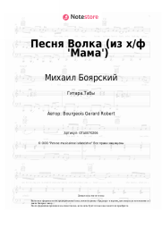 undefined Михаил Боярский - Песня Волка (из х/ф 'Мама')