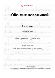 undefined Валерия - Обо мне вспоминай