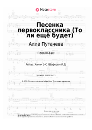 undefined Алла Пугачева - Песенка первоклассника (То ли ещё будет)