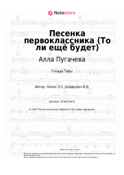 undefined Алла Пугачева - Песенка первоклассника (То ли ещё будет)