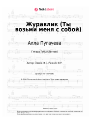 undefined Алла Пугачева - Журавлик (Ты возьми меня с собой)