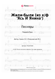 undefined Песняры - Жили-были (из к/ф 'Ясь И Янина')