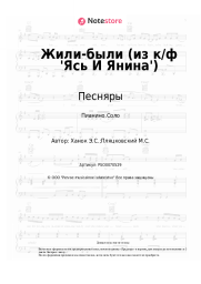 undefined Песняры - Жили-были (из к/ф 'Ясь И Янина')
