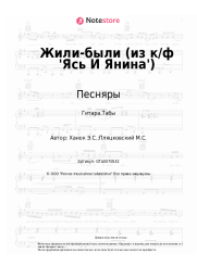 undefined Песняры - Жили-были (из к/ф 'Ясь И Янина')