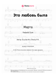 undefined Марта - Это любовь была