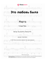 undefined Марта - Это любовь была